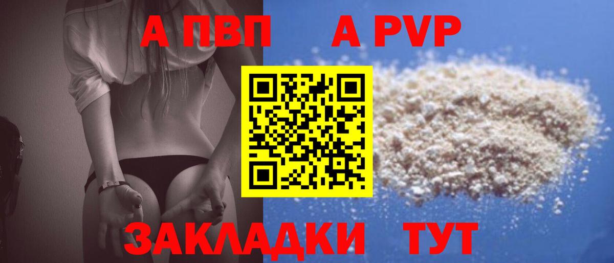 Alpha PVP СК  Alpha PVP кристаллы  Вход с VPN  Армавир 