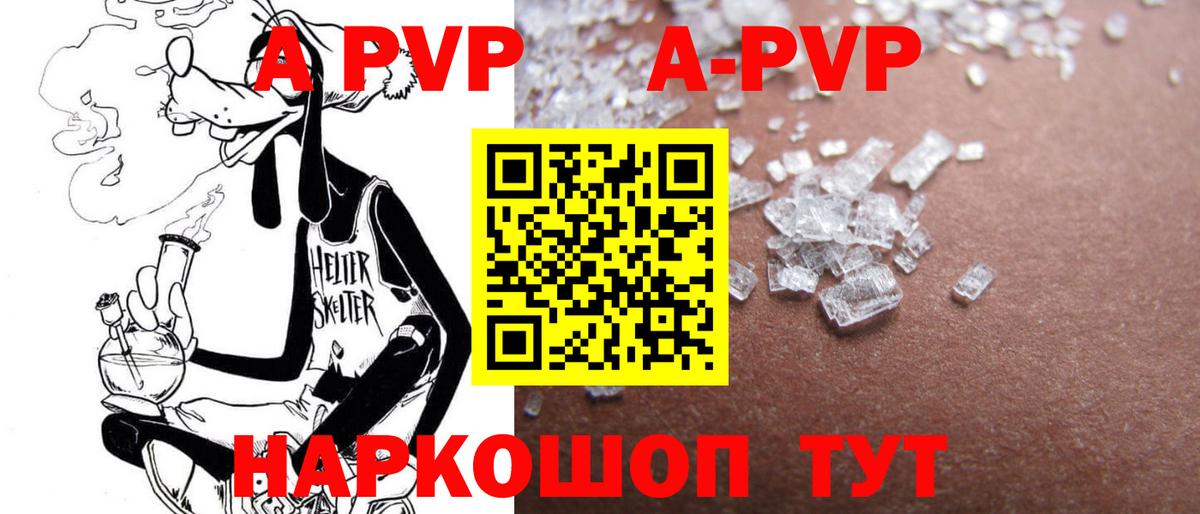 APVP кристаллы Армавир