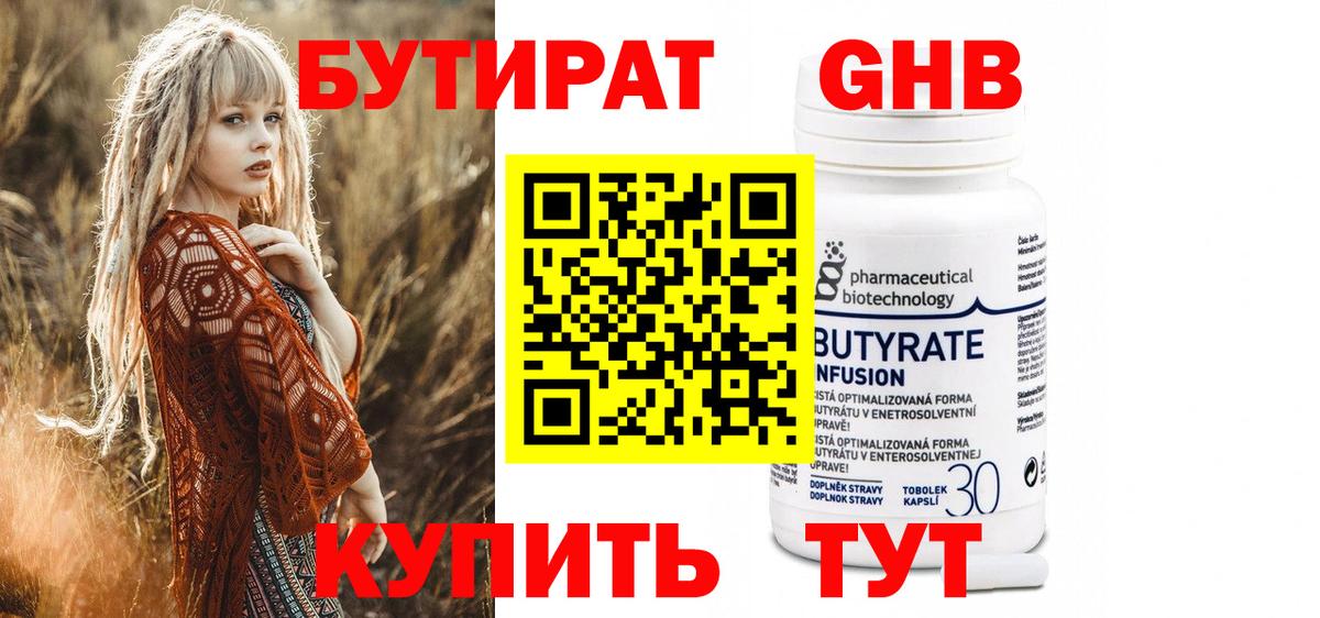 Бутират бутик Армавир