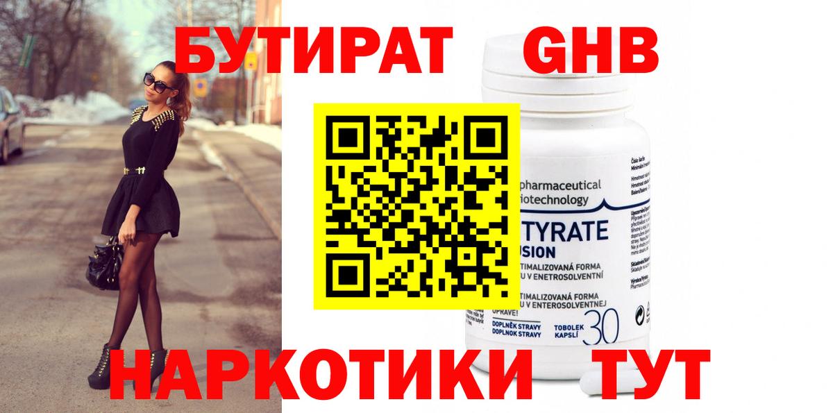 Бутират Butirat  Бутират  Армавир  Вход с VPN 