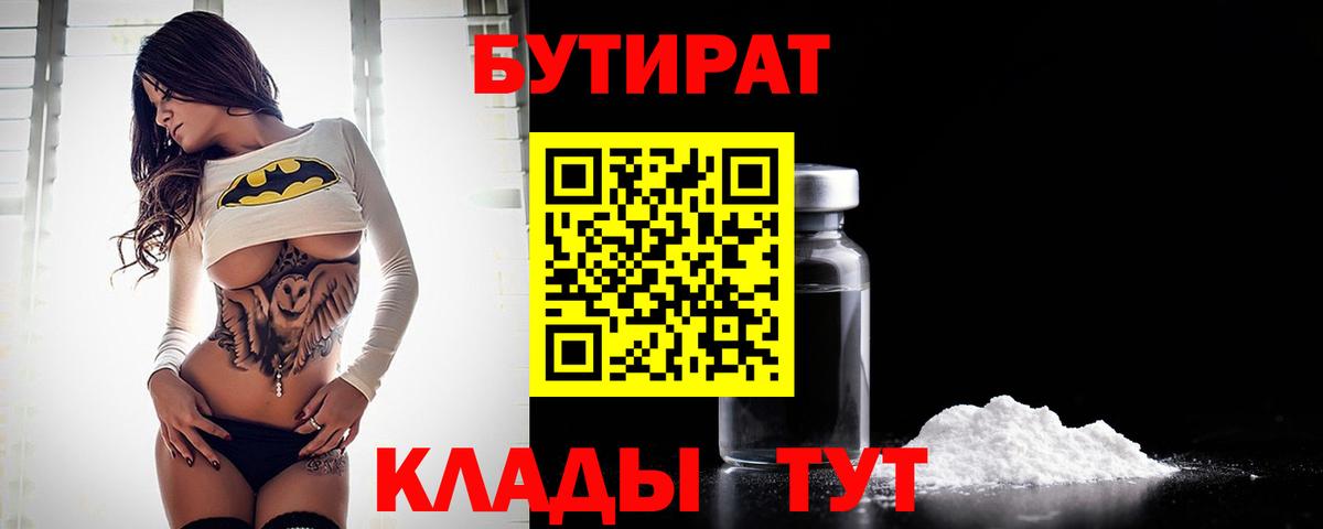 Бутират бутандиол  Армавир 