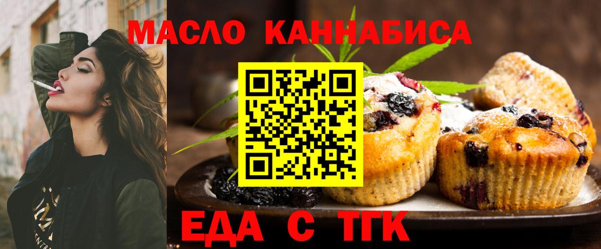 Еда ТГК марихуана  Вход с VPN  Армавир 