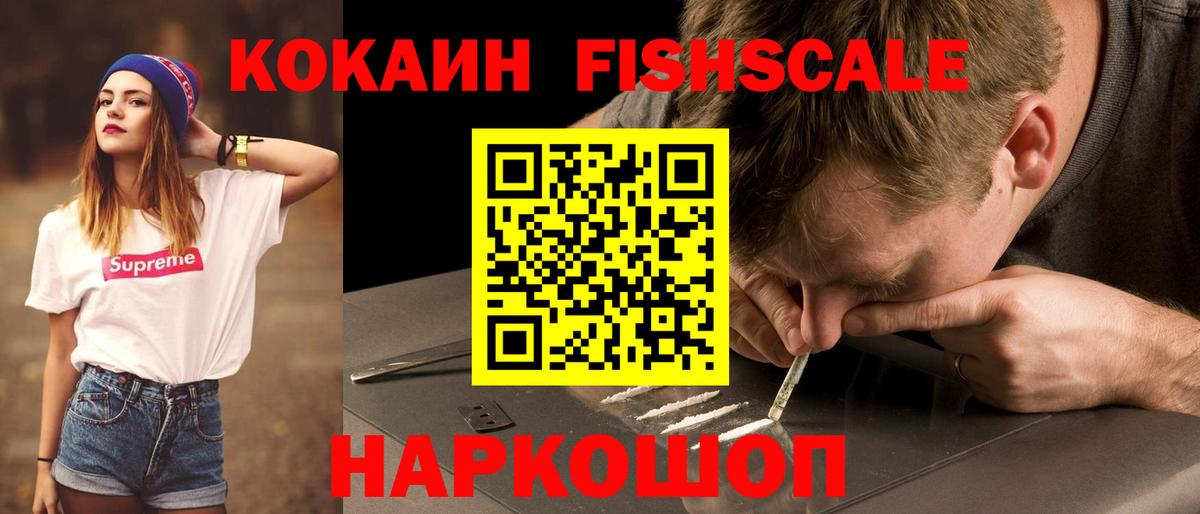 Армавир  COCAIN 99%  COCAIN Fish Scale  Вход с VPN 