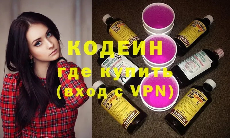 Кодеин Purple Drank  где купить наркоту  Армавир 