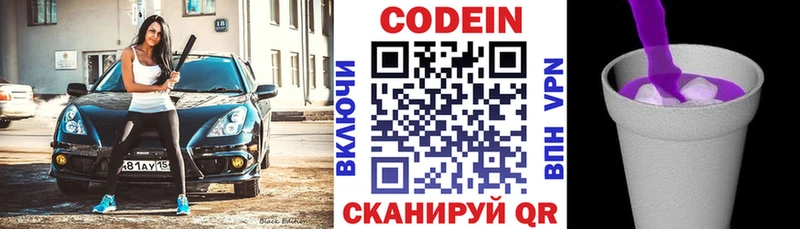 это как зайти  Армавир  Кодеиновый сироп Lean Purple Drank 
