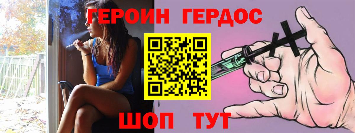 Героин Афган Армавир