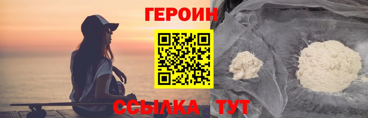ГЕРОИН белый  Вход с VPN  ГЕРОИН  Армавир 