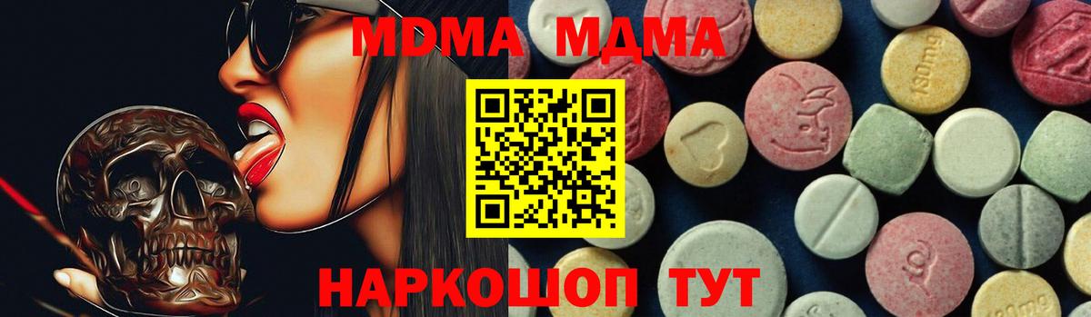 МДМА кристаллы  МДМА Molly  MDMA  Армавир 