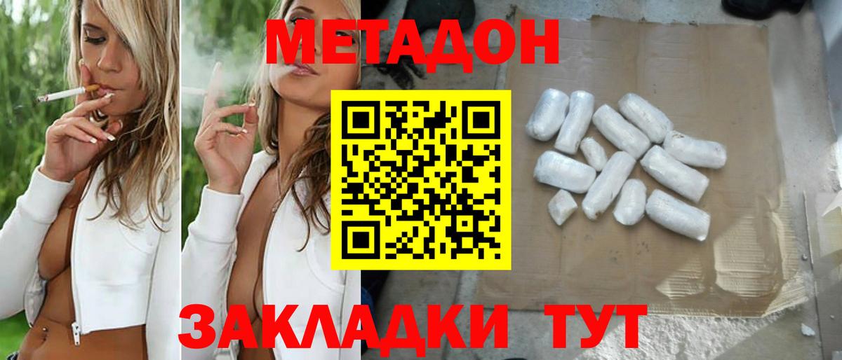 Армавир  Метадон кристалл  МЕТАДОН белоснежный  Вход с VPN 