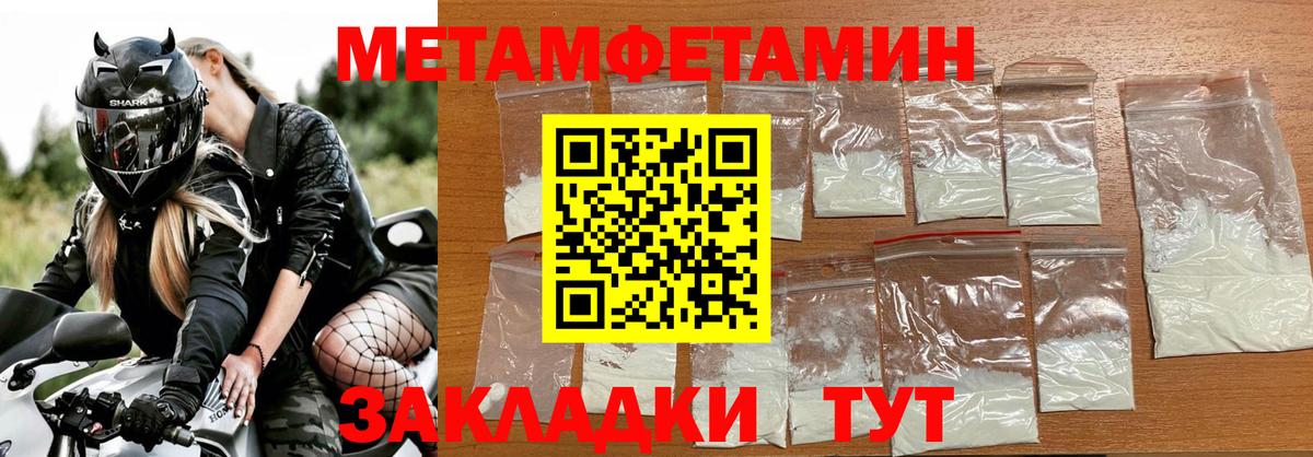 Первитин кристалл Армавир